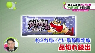 【鉄血のオルフェンズ】フジテレビで実在していない「ガリガリ君 火星ヤシ味」を紹介する事案が発生ｗｗｗ