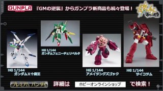 【ガンプラ】HGBF「サイコジム」発売決定！