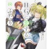 【画像】美少女×ガンプラの大人気漫画「HGに恋するふたり」3巻が発売！